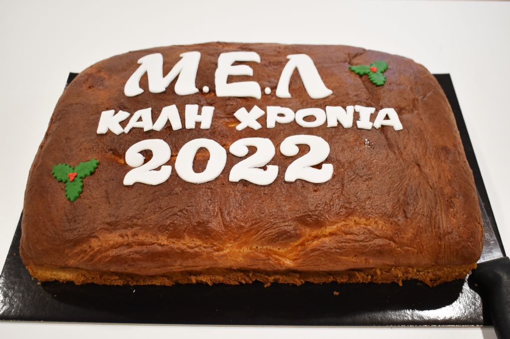 Κοπή πίτας 2022